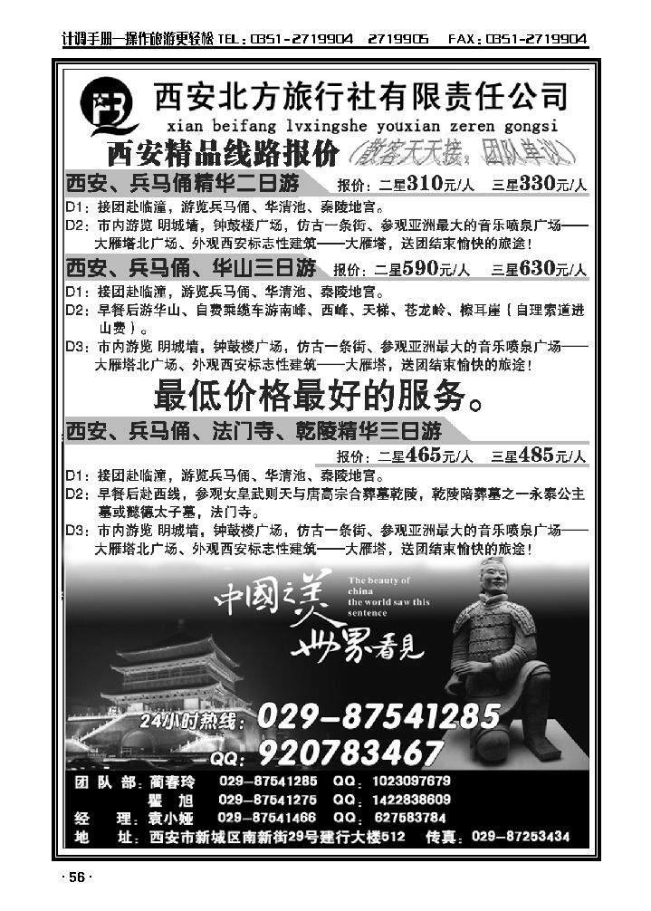 西安北方旅行社——西安专业地接1_p1