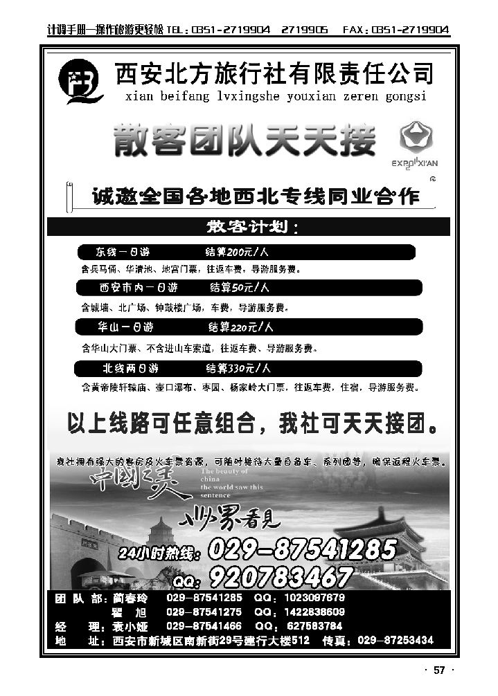 西安北方旅行社——西安专业地接2_p1