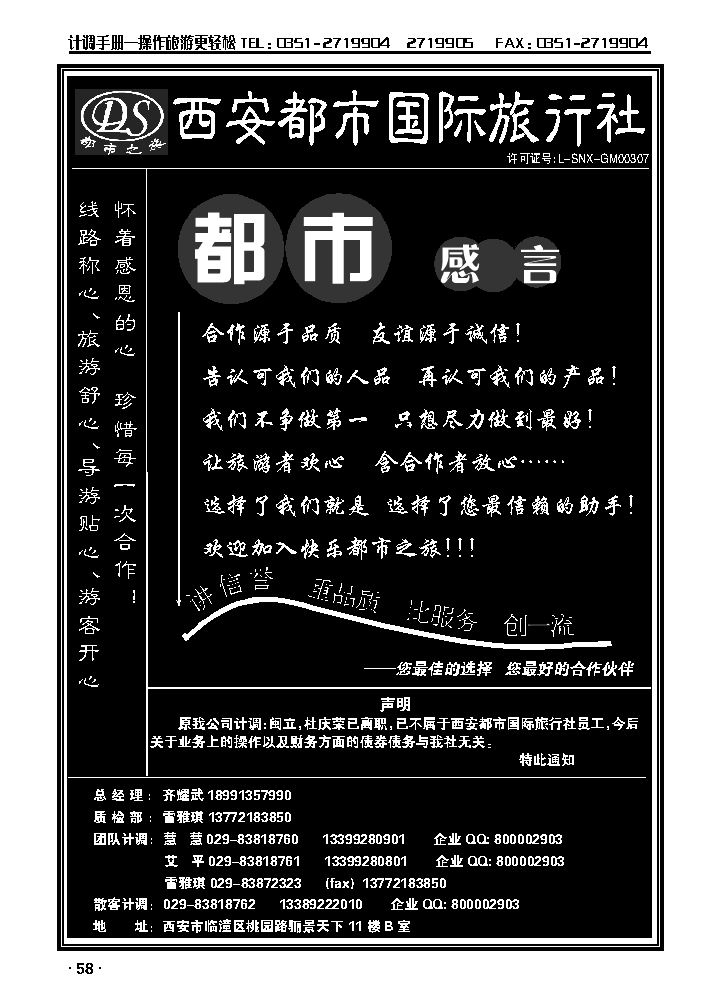 西安都市国际旅行社1_p1