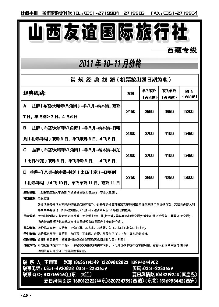 友谊夏日风情——西藏专线_p1
