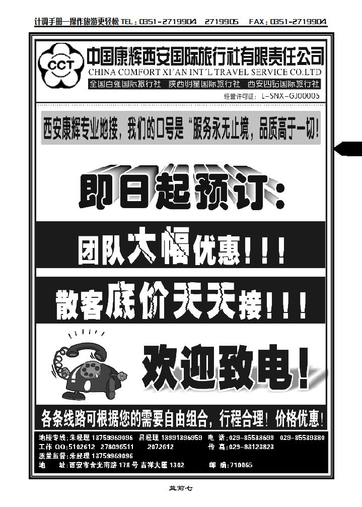 中国康辉西安国际旅行社有限责任公司_p1