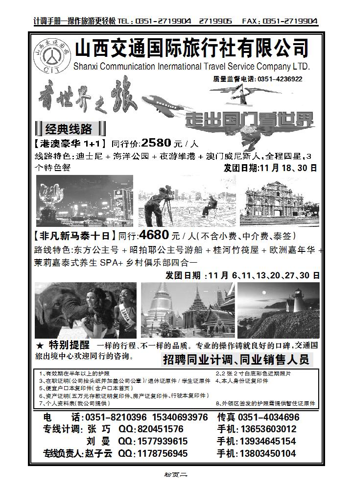 交通国旅——港澳专线_p1