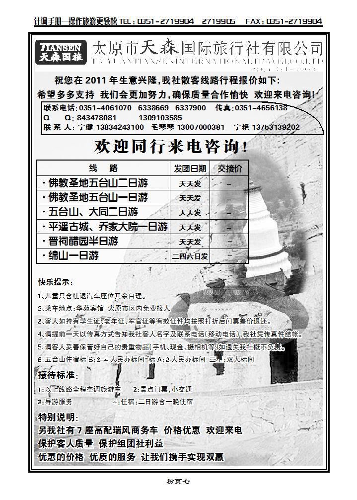 太原天森国际旅行社有限公司_p1