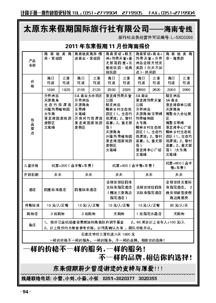 东来假期_p1