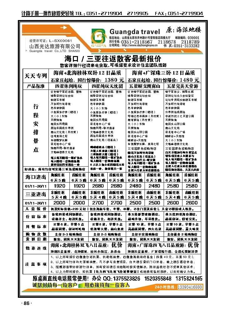海派地接_p1