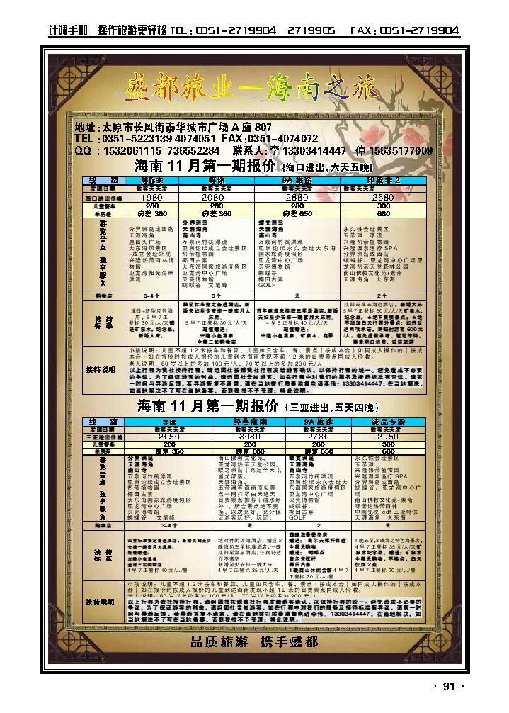 盛都旅业——海南之旅_p1