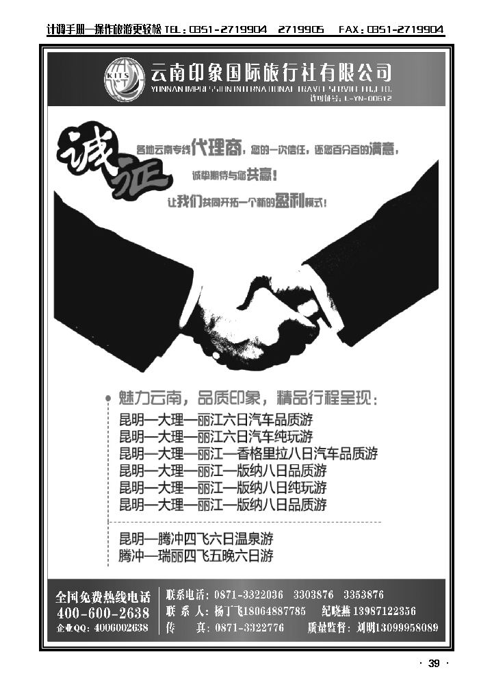 昆明印象国际旅行社：云南品质专线地接_p1