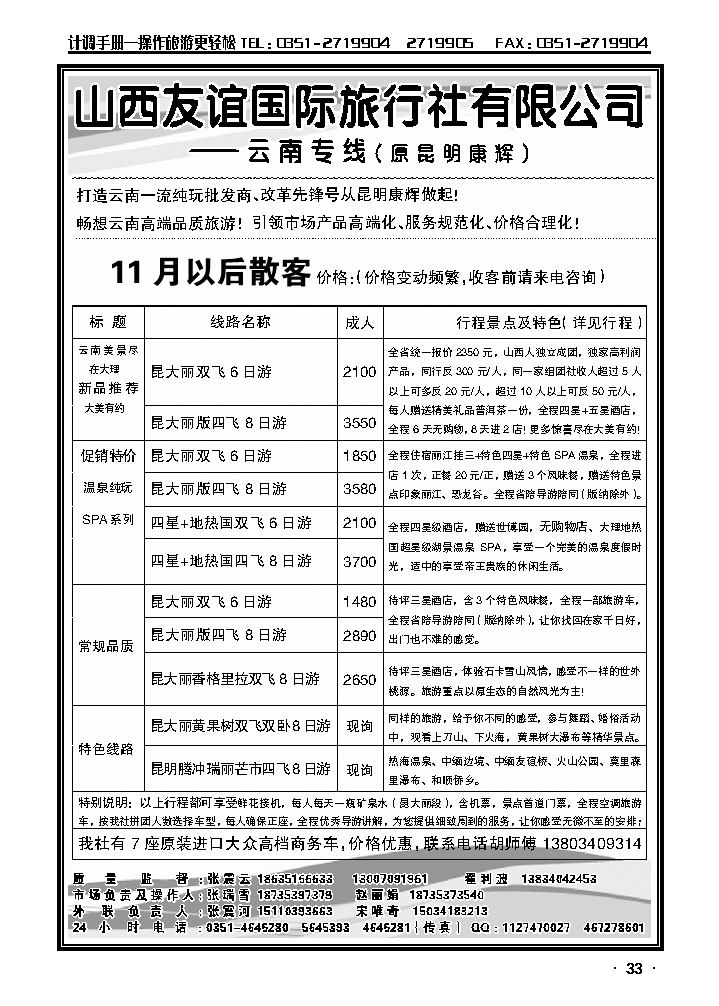 昆明康辉旅行社2_p1