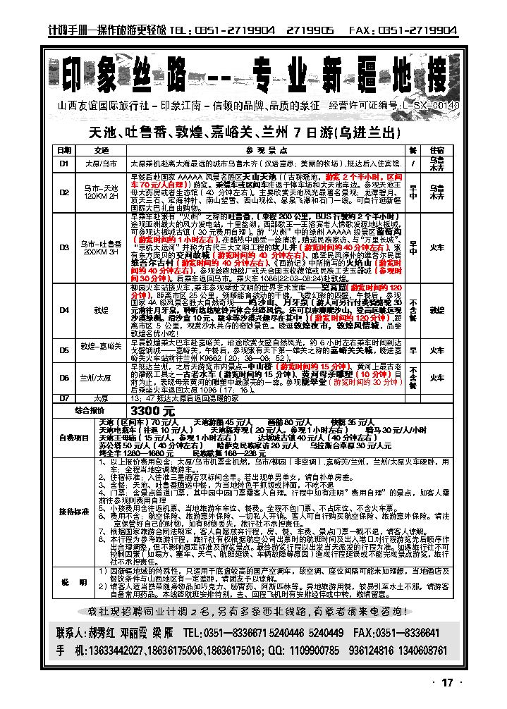山西友谊国旅——印象江南新疆专线_p1