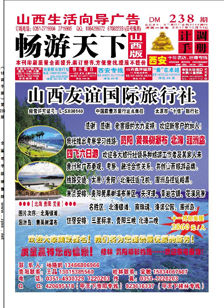 友谊国旅（甲天下）_p1