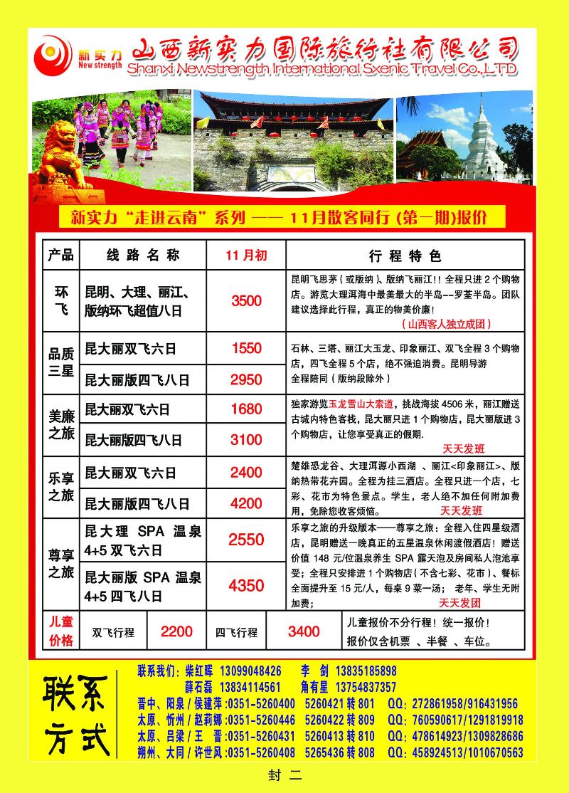 山西新实力国际旅行社有限公司