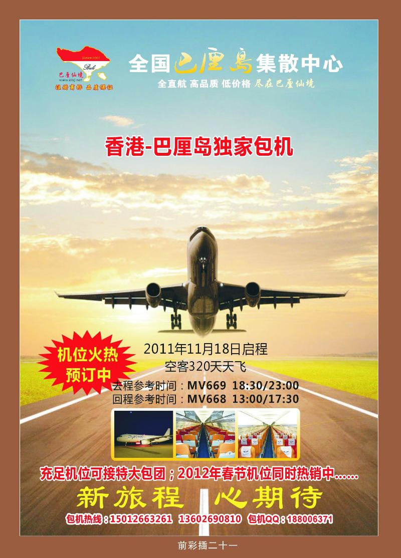巴离仙境——香港HX航空直航包机十一月起航