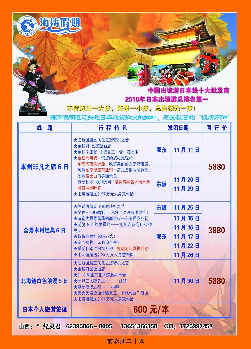 海涛假期