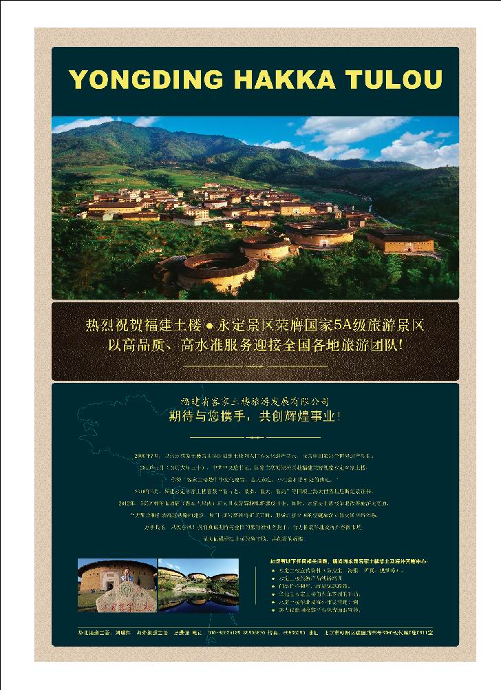 福建五A景区——永定客家土楼_p1