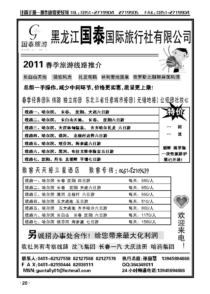 黑龙江国泰国旅（东北专业地接）_p1