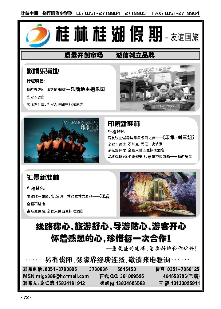 桂林桂湖——莫仁忠_p1