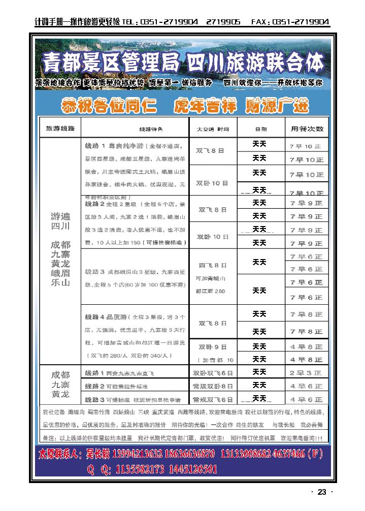 四川旅游联合体2_p1