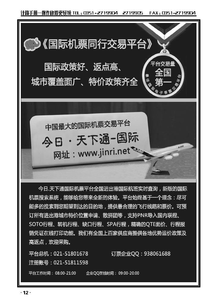 天下通国际机票_p1
