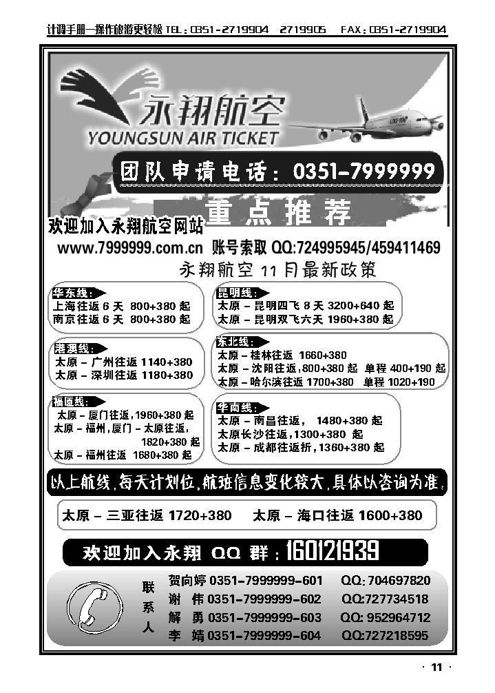 永翔航空_p1