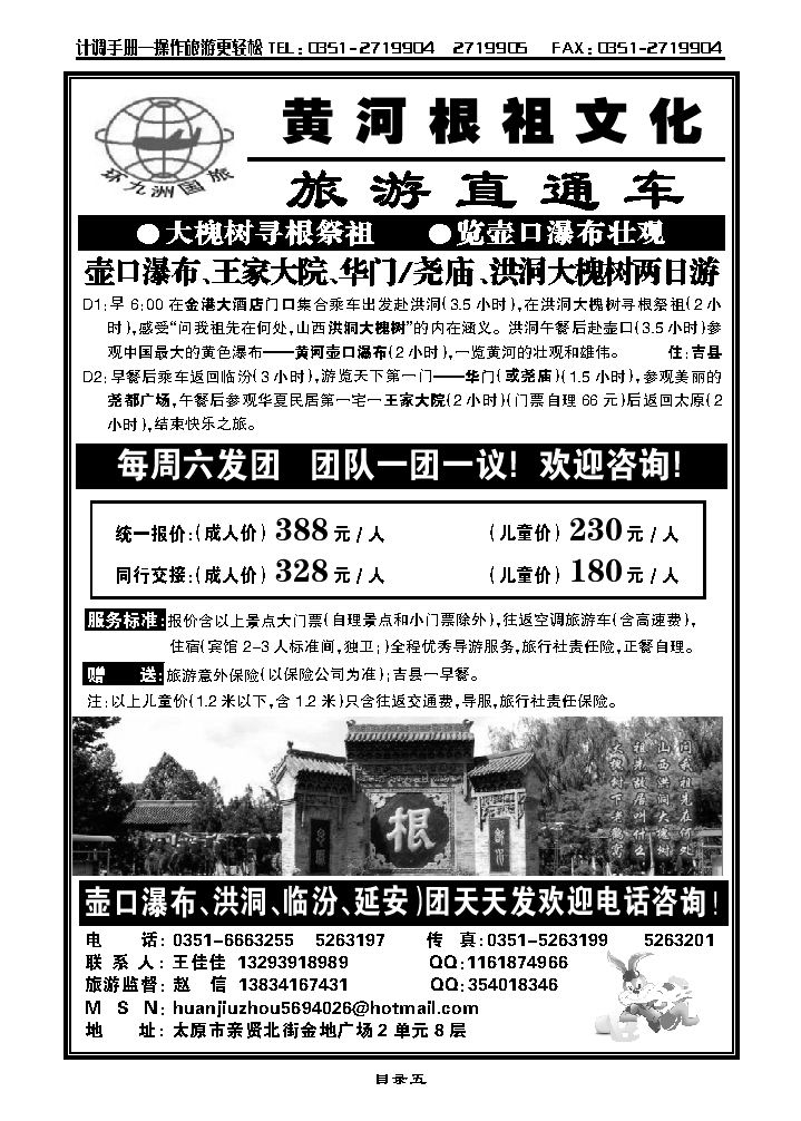 壶口旅游直通车_p1