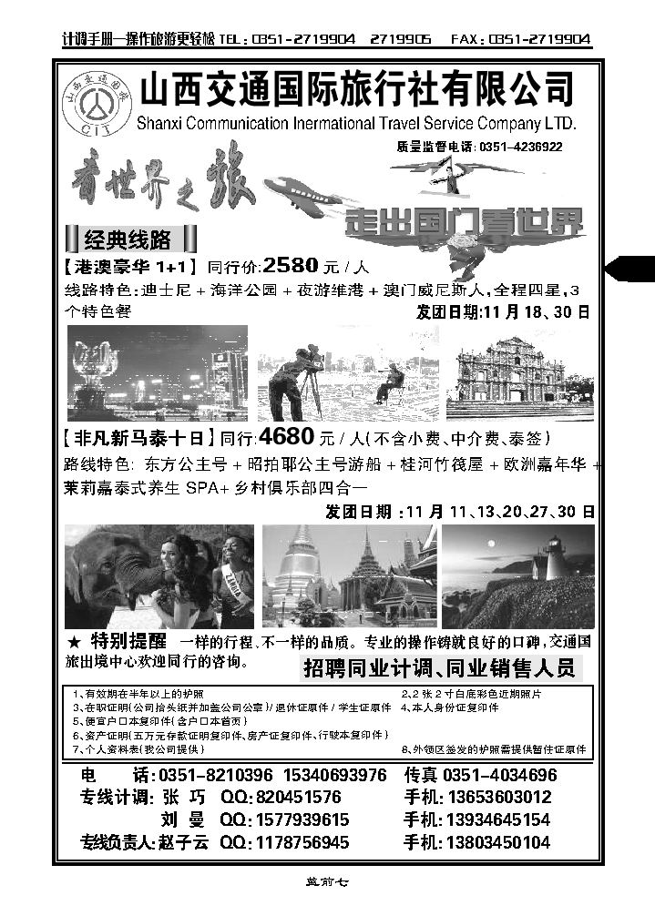交通国旅——港澳专线_p1