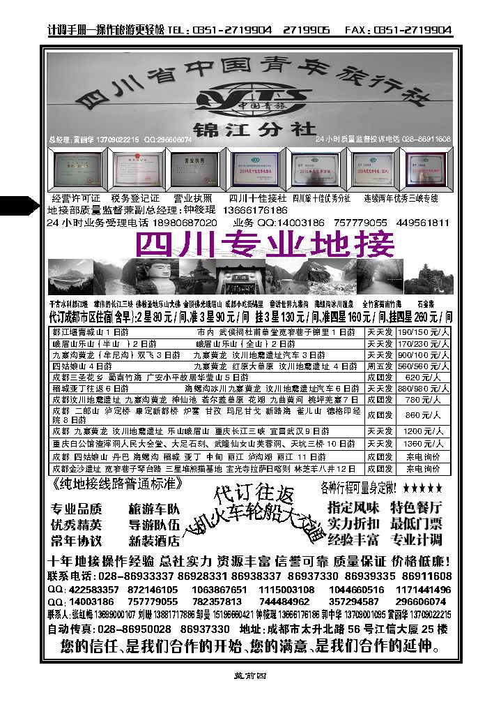 四川省中国青年旅行社_p1