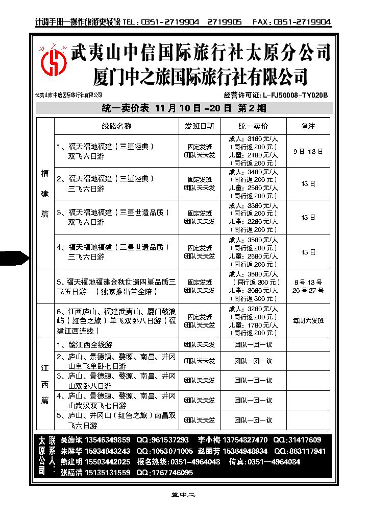 武夷山中信国际旅行社——太原分公司1_p1