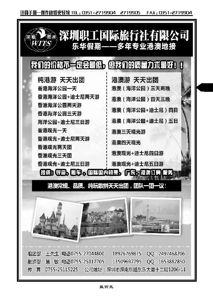 深圳职旅乐华假期——专业港澳地接_p1