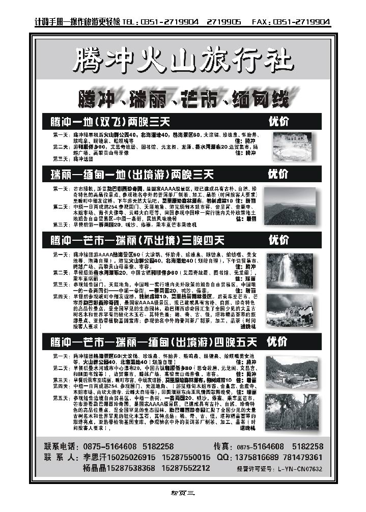 云南腾冲火山旅行社专业操作-腾冲瑞丽缅甸专线品质地接_p1