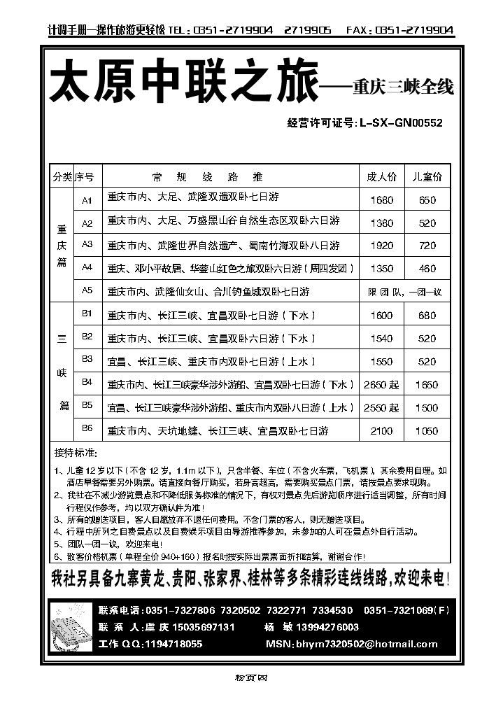 北海中联之旅1_p1