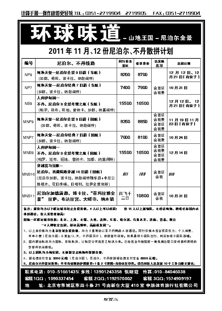 南亚尼泊尔不丹_p1