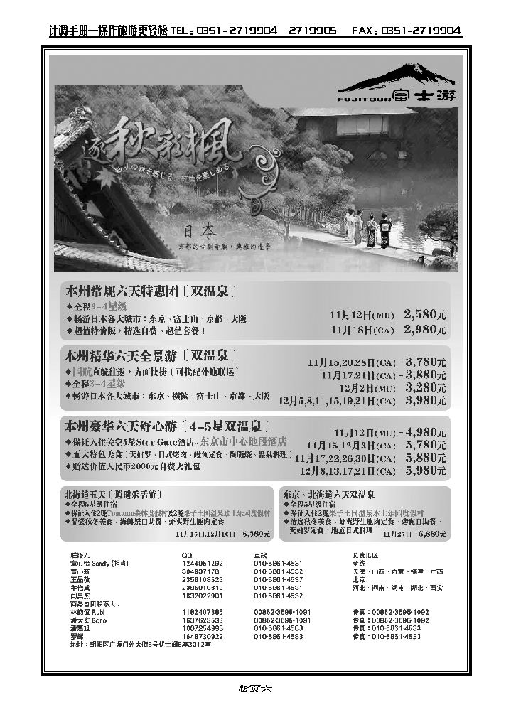 富士游——日本旅游专门店_p1