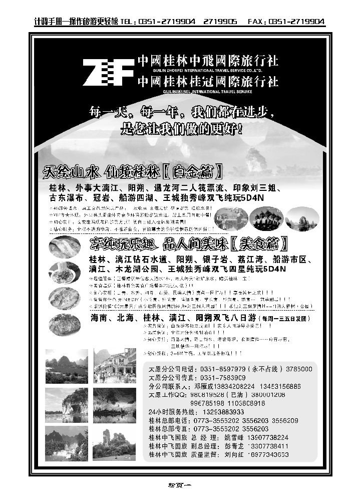桂林中飞国际旅行社——太原分公司_p1