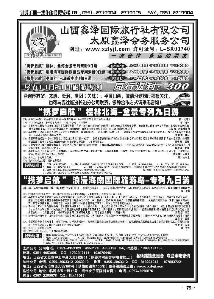 北京鑫泽国际旅行社有限公司_p1