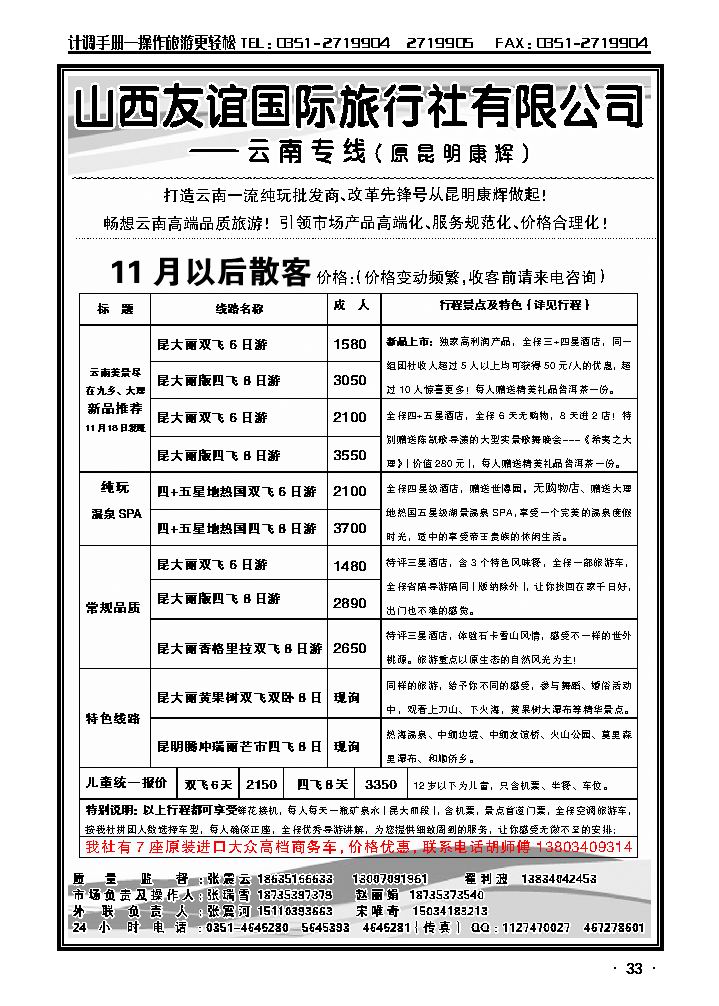 昆明康辉旅行社2_p1
