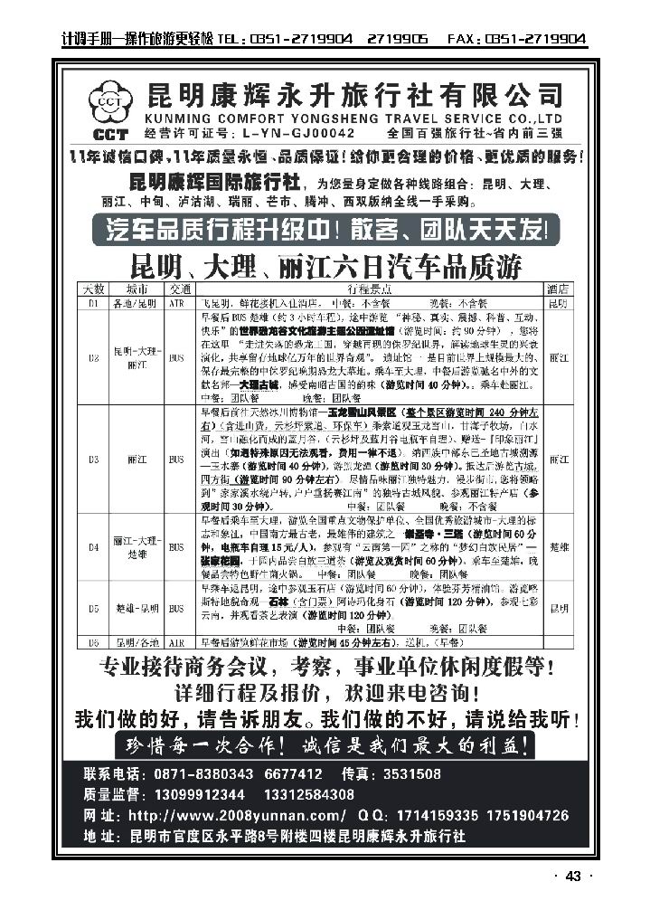 昆明康辉永升旅行社——世纪风彩_p1