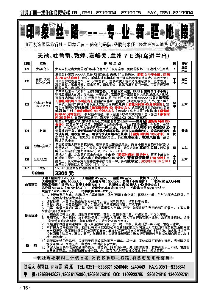 山西友谊国旅——印象江南新疆专线_p1