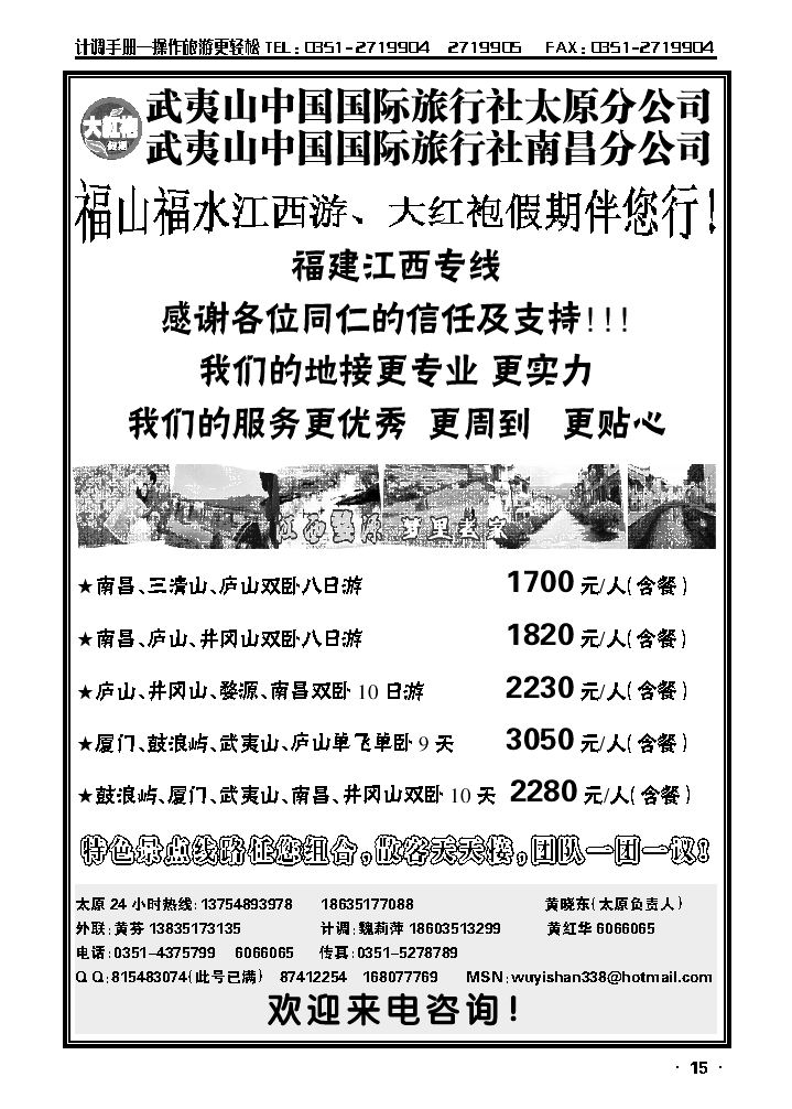 武夷山中国国际旅行社南昌分公司_p1