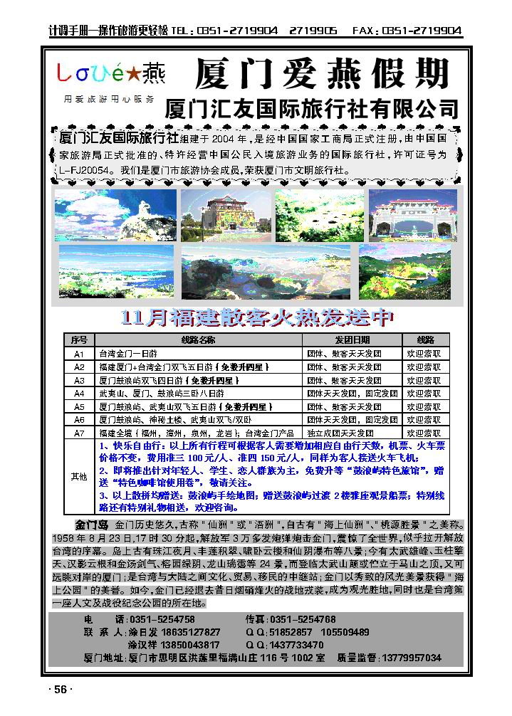 厦门汇友国际旅行社（太原办）——福建、金门线_p1
