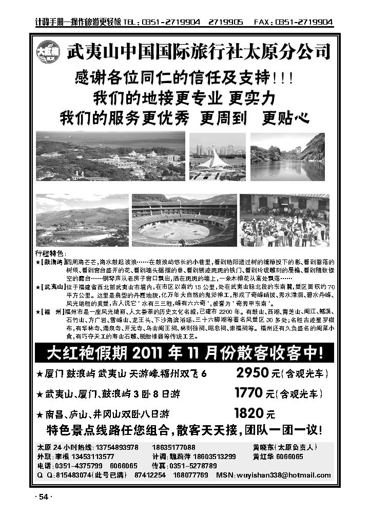 武夷山中国际旅社太原分公司_p1