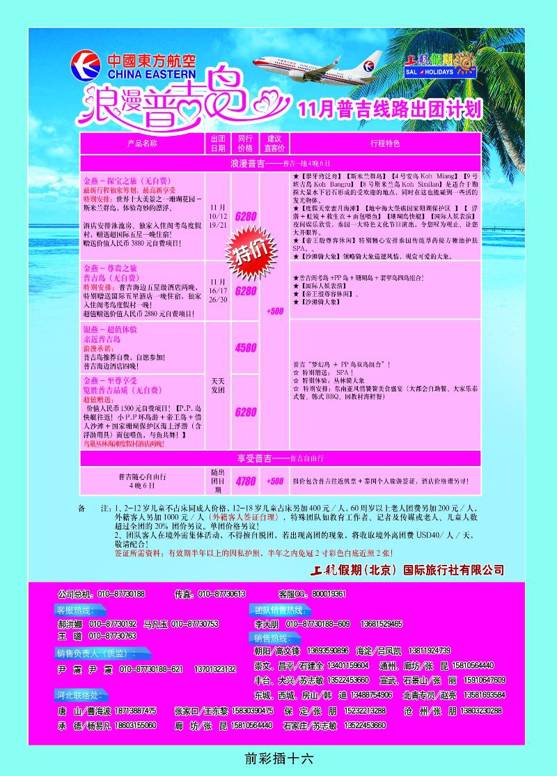 上航假期浪漫普吉岛——九月出团计划