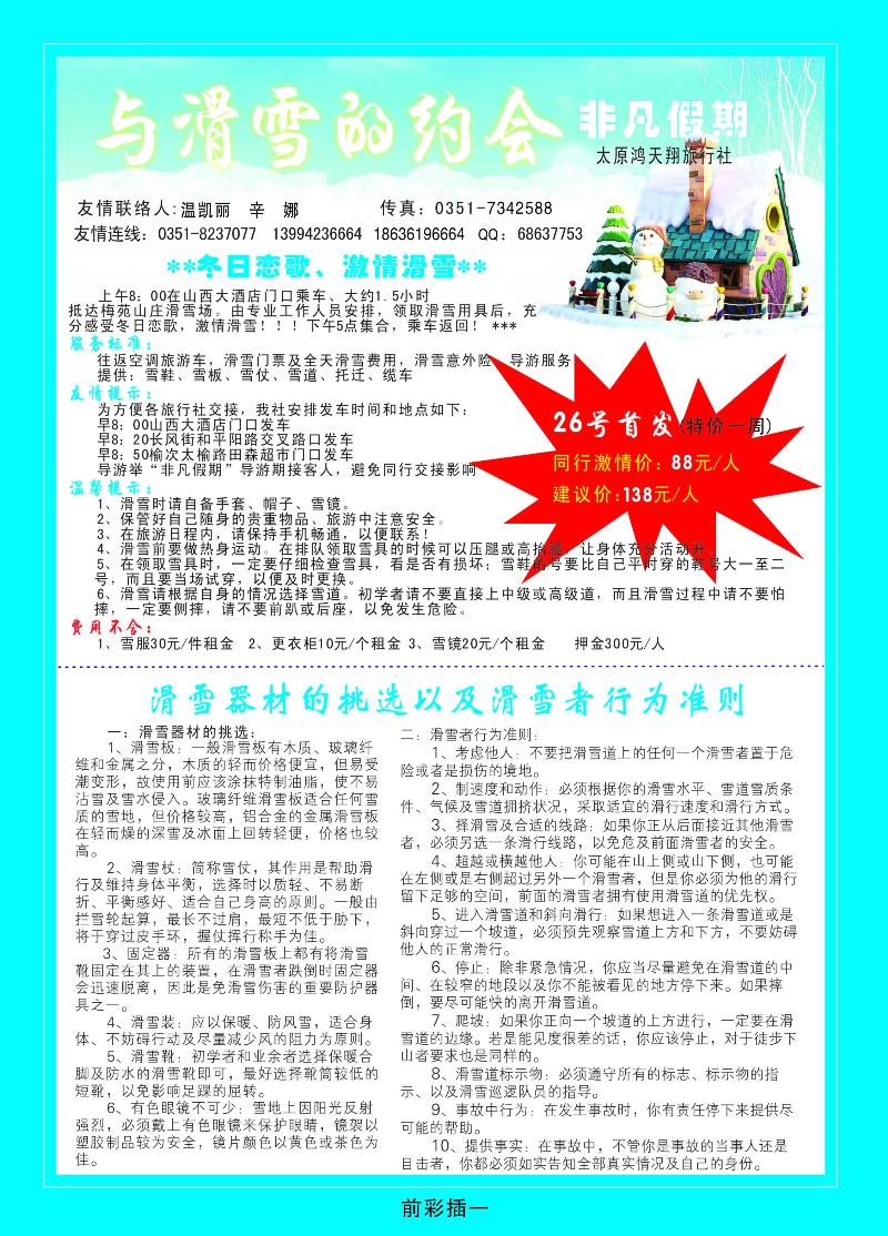 鸿天翔国旅
