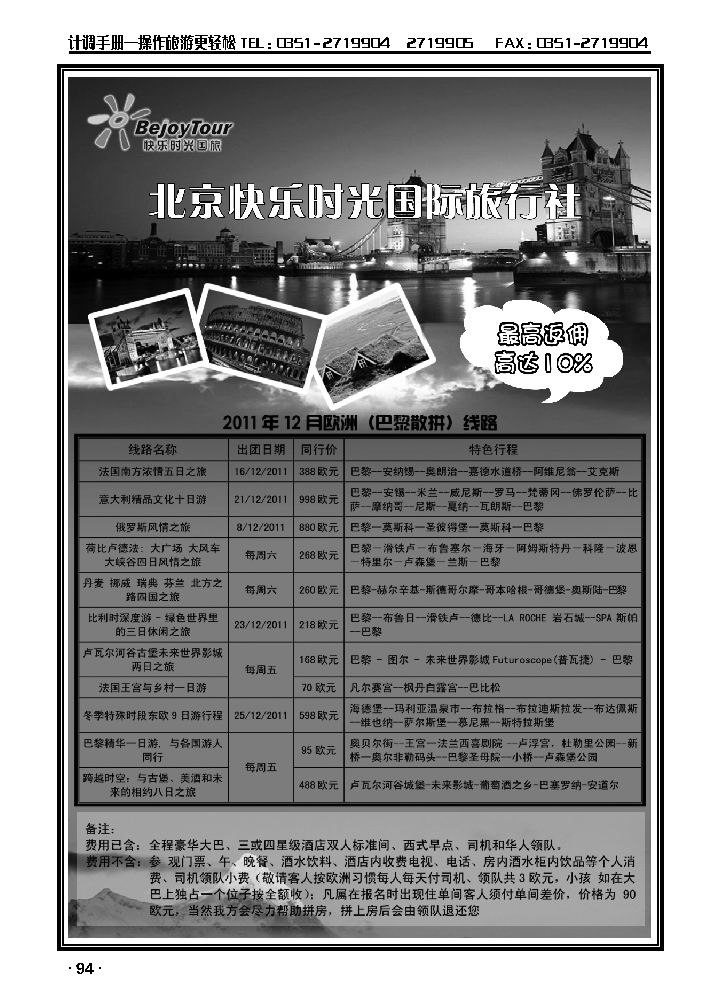 北京快乐时光国旅1_p1