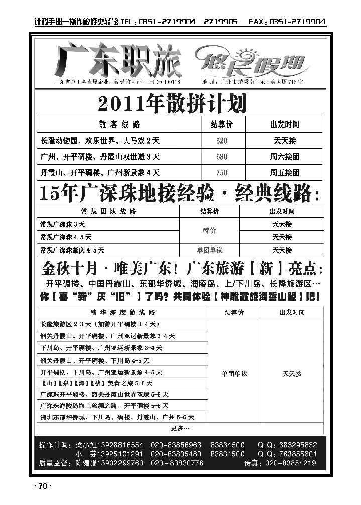2001年广东职旅地接计划_p1