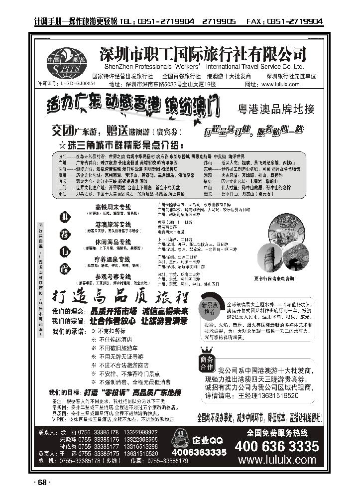 深圳市职工国际旅行社有限公司_p1