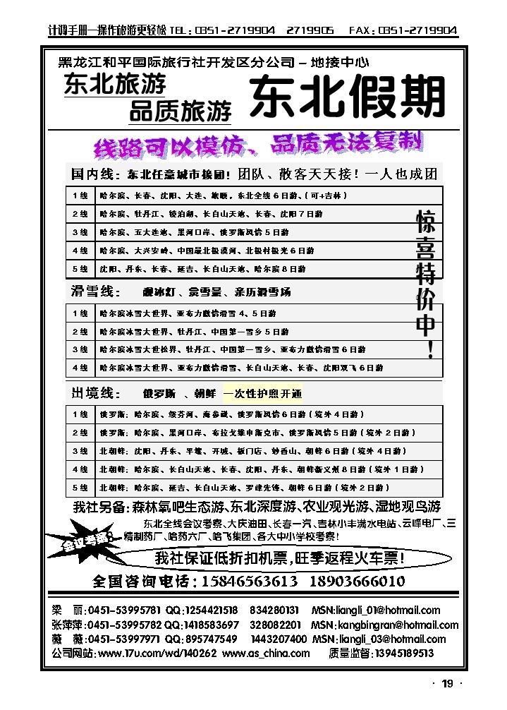 东北假期——东北全线批发_p1