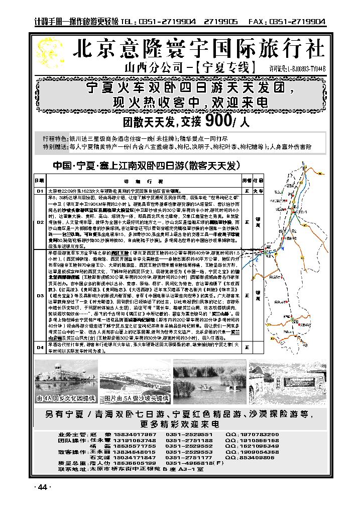 北京意隆寰宇山西分公司——浩人仂_p1
