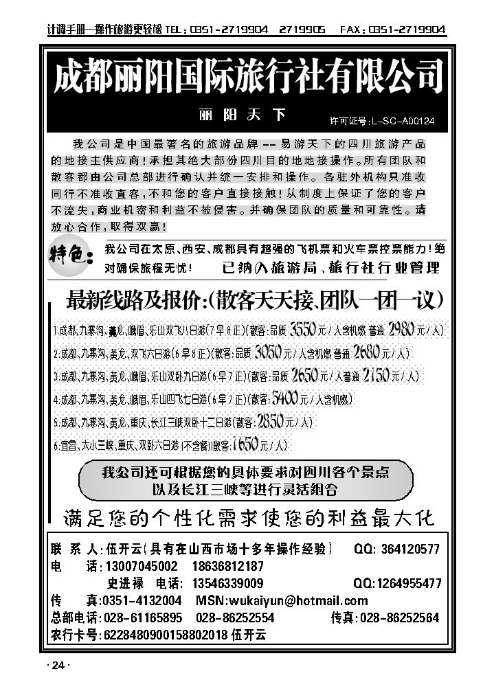 成都丽阳国旅_p1