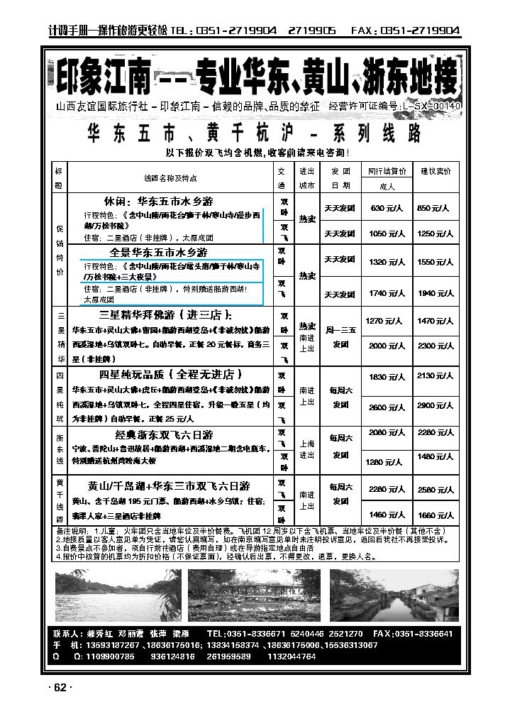山西友谊国旅——印象江南华东专线_p1