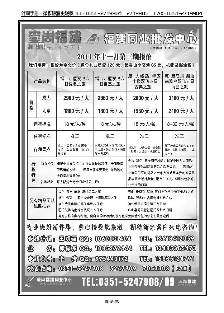 爱尚旅游——福建同中心_p1